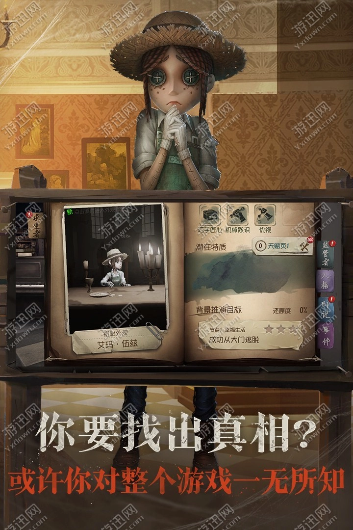 Identity V-截圖2