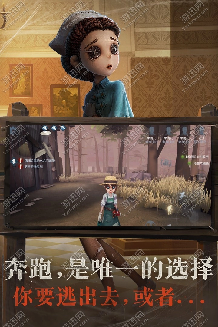 Identity V-截圖3