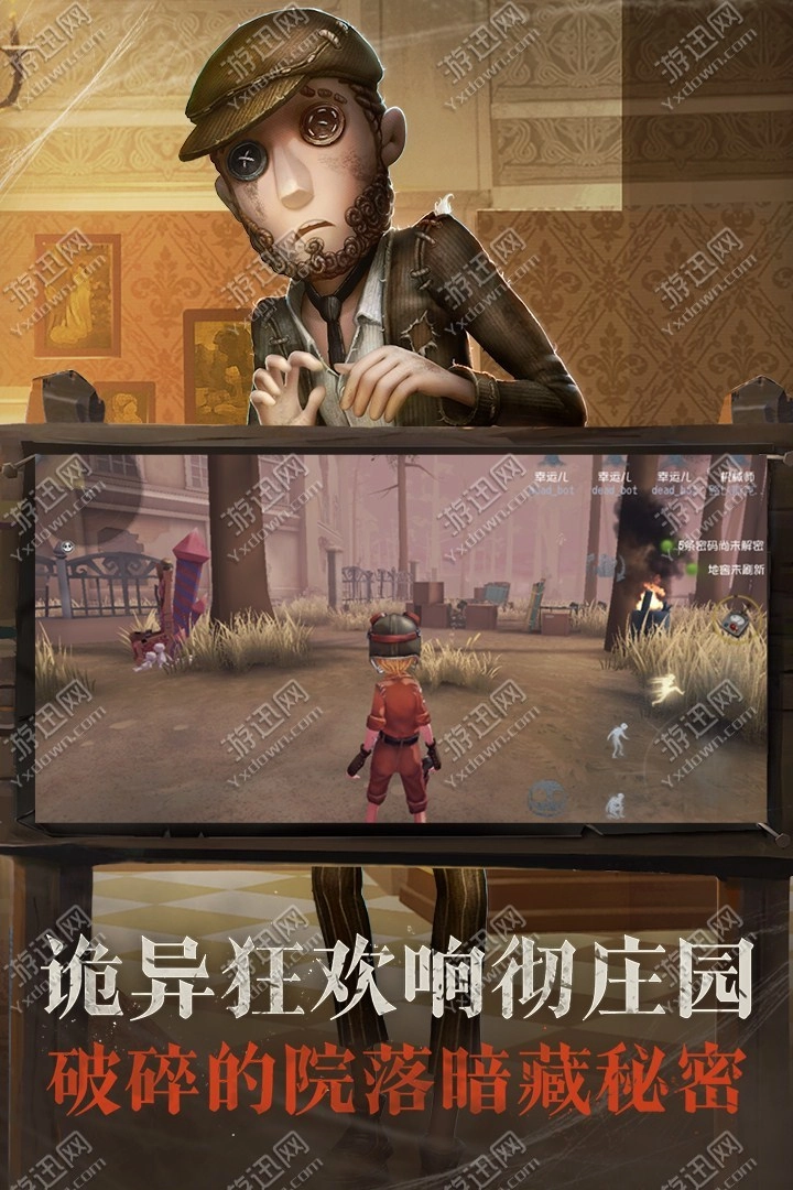 Identity V-截圖5