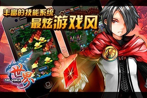 世界OL安卓版图1