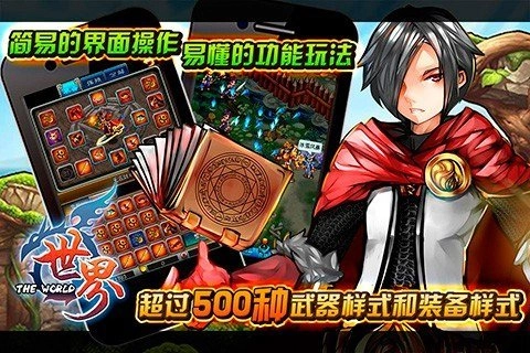 世界OL安卓版图4