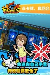 数码宝贝复刻安卓版图4