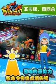 数码宝贝复刻安卓版图2