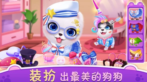 我的心动小狗安卓版图1