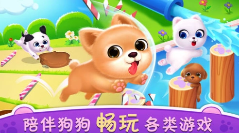 我的心动小狗安卓版图2