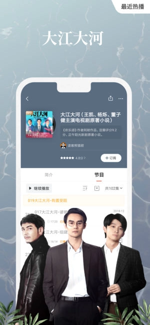 喜马拉雅FM图6