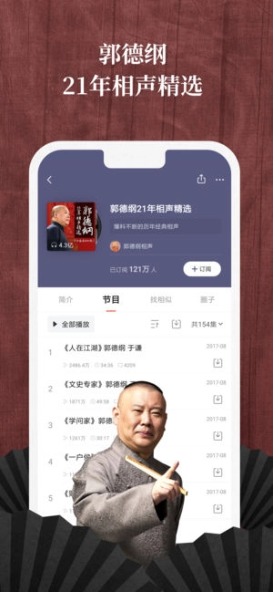 喜马拉雅FM图4
