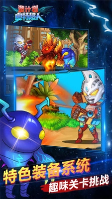 源计划奥特超人