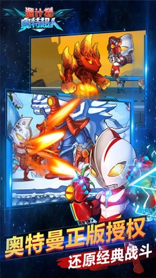 源计划奥特超人