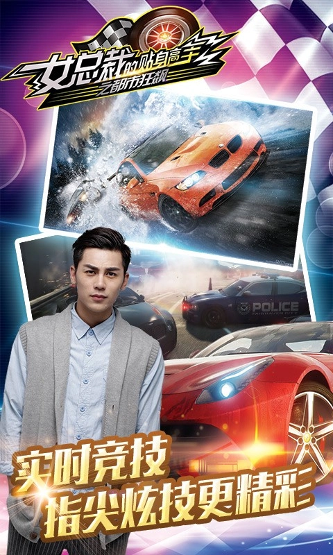 女总裁的贴身高手之都市狂飙图5