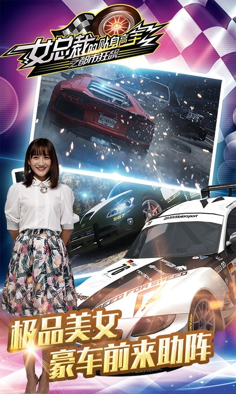 女总裁的贴身高手之都市狂飙图1