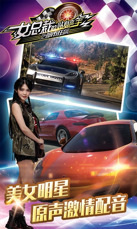 女总裁的贴身高手之都市狂飙图6