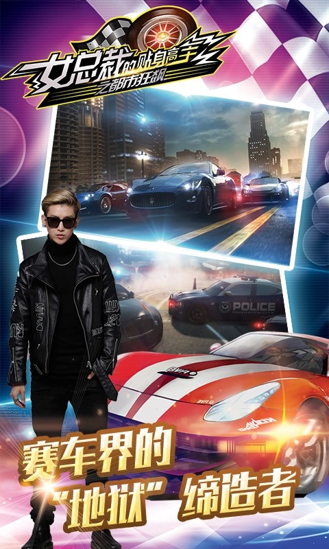 女总裁的贴身高手之都市狂飙图2