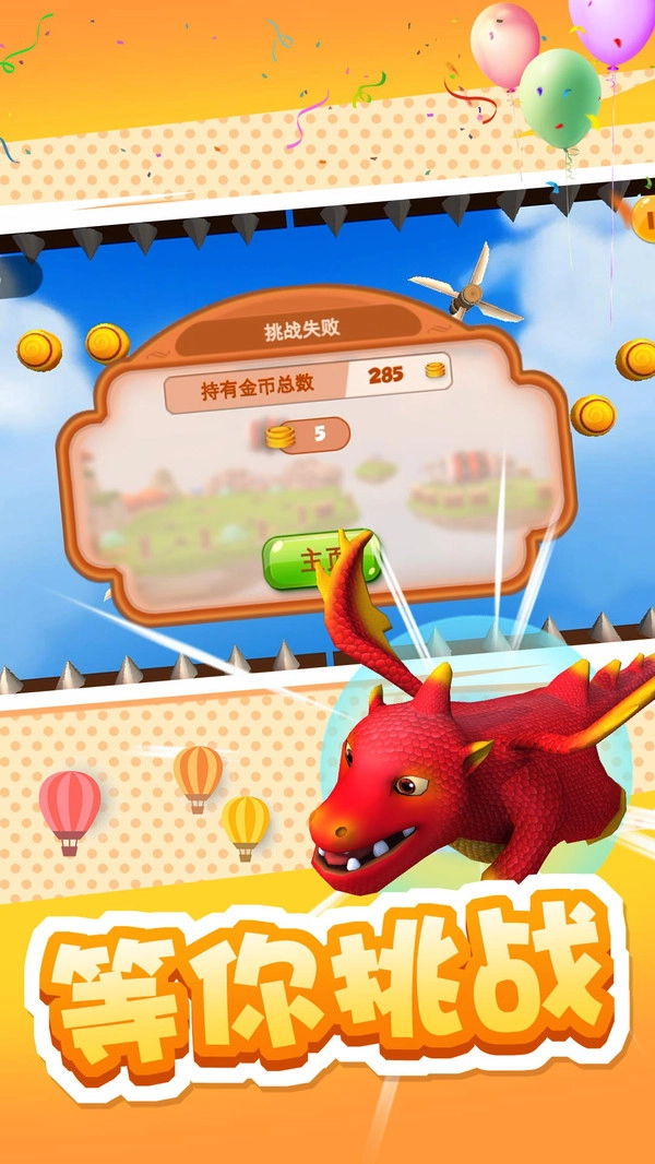 萌龙闯关大作战