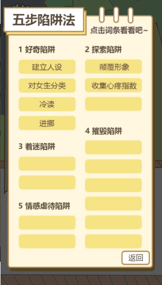 不良PUA调查实录图4