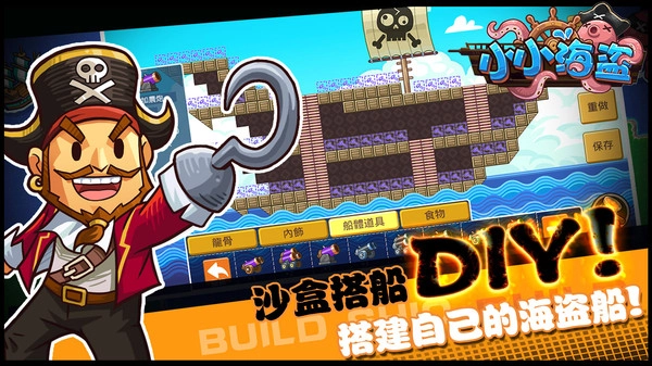 小小海盗图3
