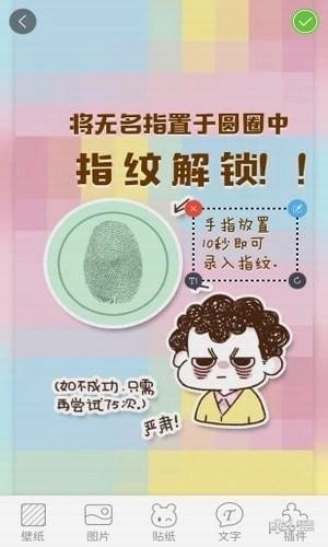 创意指纹解锁锁屏手机版