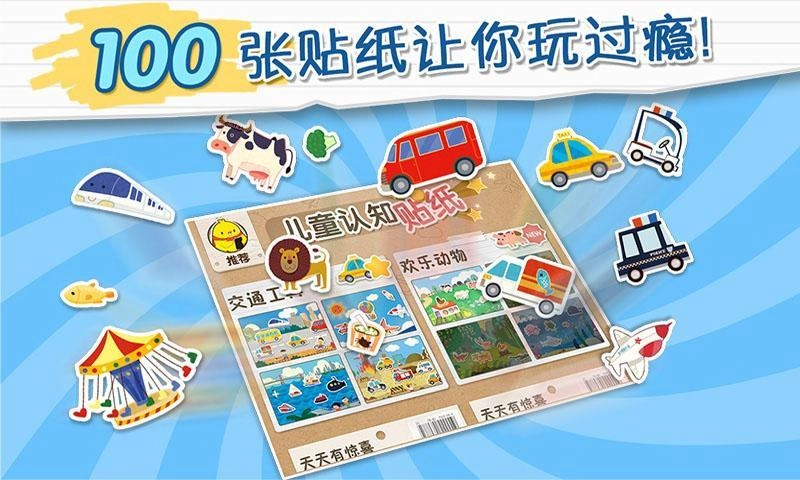 儿童认知贴纸图3