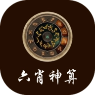 六肖神算