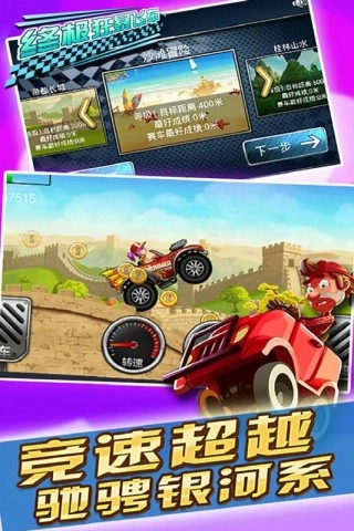 终极狂暴飞车图2