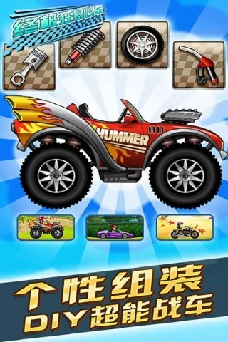 终极狂暴飞车图3