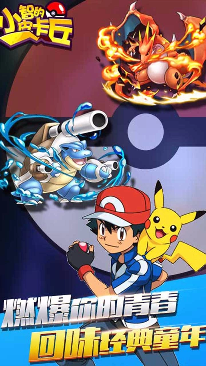 小智的皮卡丘图3