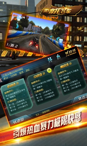 3D摩托飞车23
