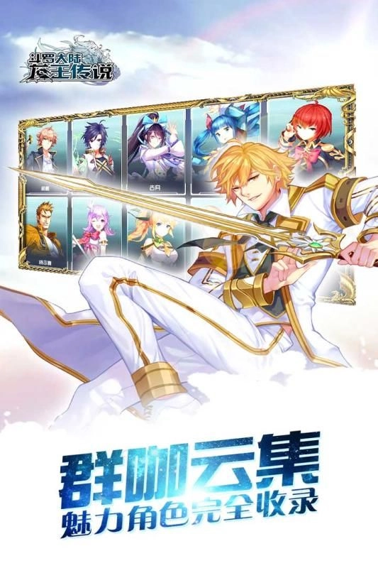 斗罗十年龙王传说(4)