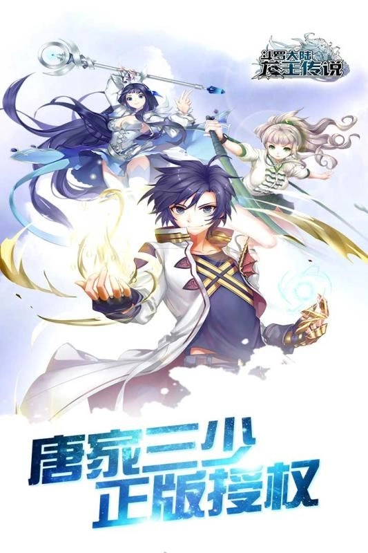 斗罗十年龙王传说(1)