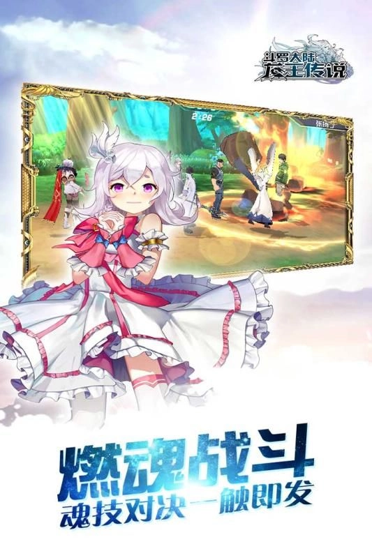 斗罗十年龙王传说(3)