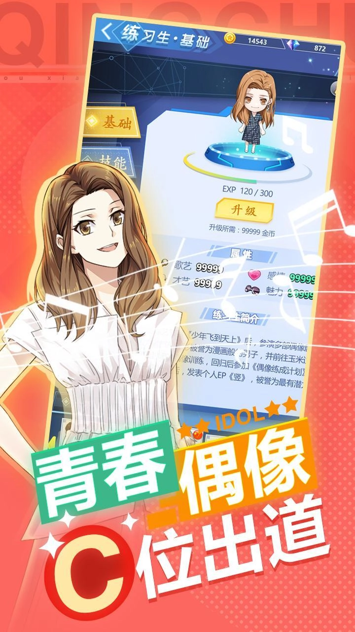 偶像养成日记图2