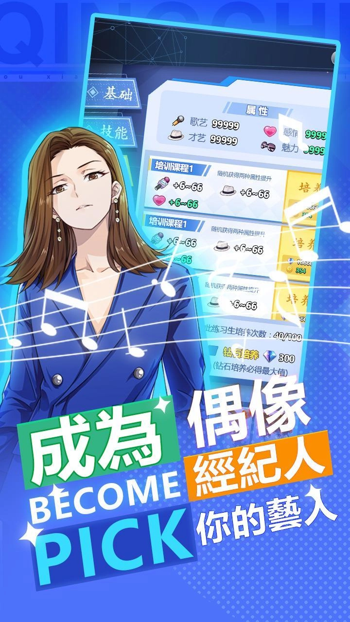 偶像养成日记图3