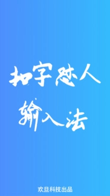 扣字怼人输入法
