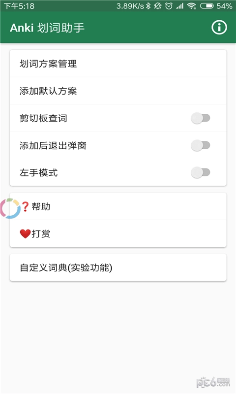 Anki划词助手图2