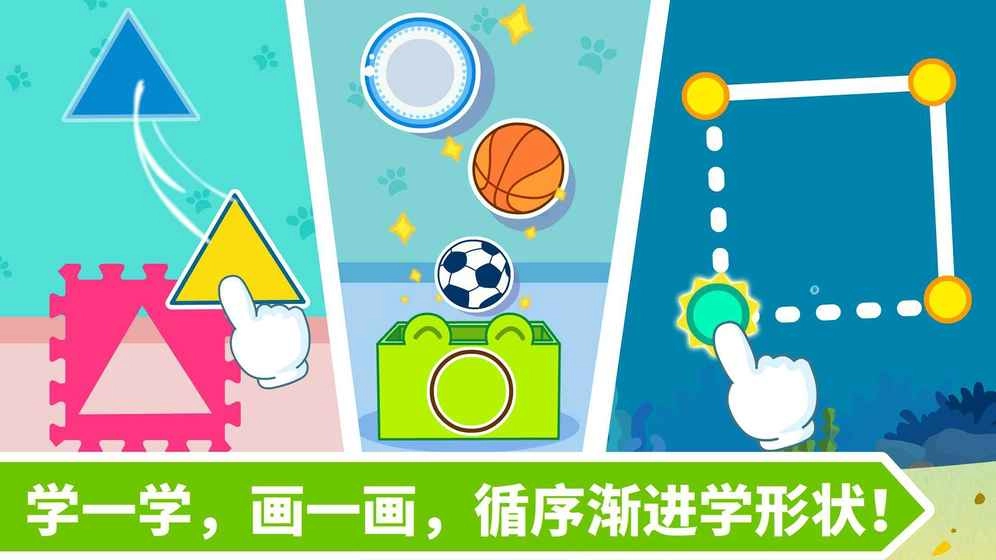 宝宝学形状