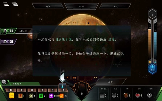 改造火星图2