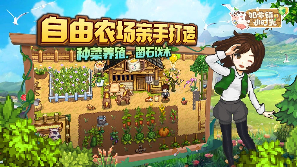 奶牛镇的小时光