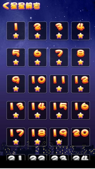九九星星消除图5