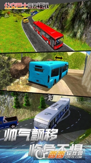 公交车3D模拟图2