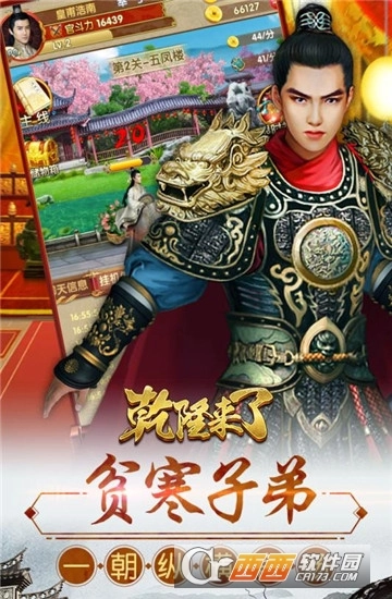 乾隆來(lái)了截圖1