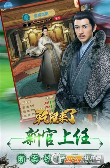 乾隆來(lái)了截圖2