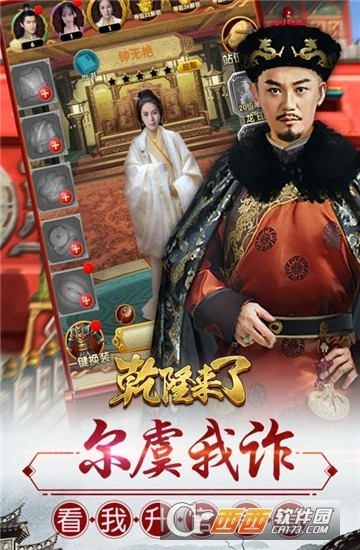 乾隆來(lái)了截圖0