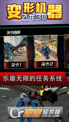 变形机器飞龙3D图2