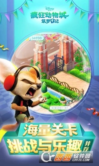 疯狂动物城筑梦日记安卓版(2)