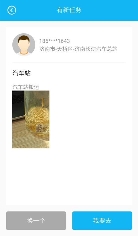 勞師傅安卓版截圖3