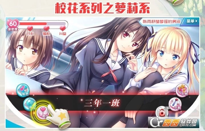 放开那校花安卓版图2