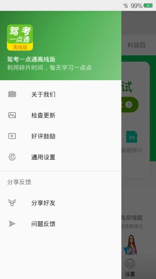 驾校考试一点通