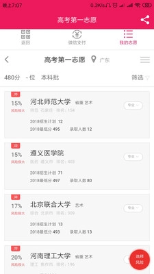 高考第一志愿(2)