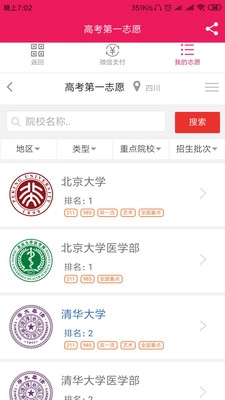 高考第一志愿(3)