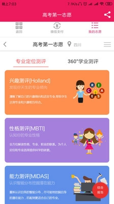 高考第一志愿(1)